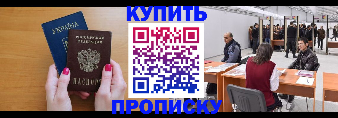временная регистрация в квартире в Первомайске