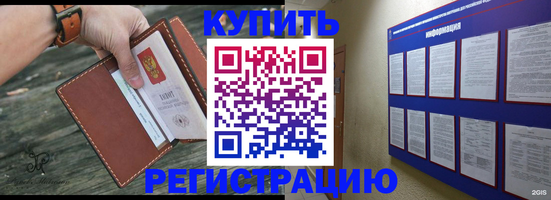 временная регистрация для всех в Первомайске