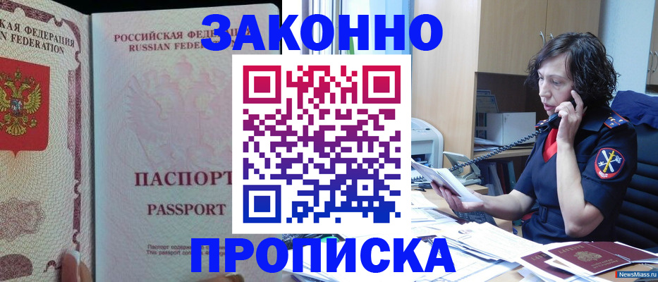 прописка иностранных граждан в Первомайске