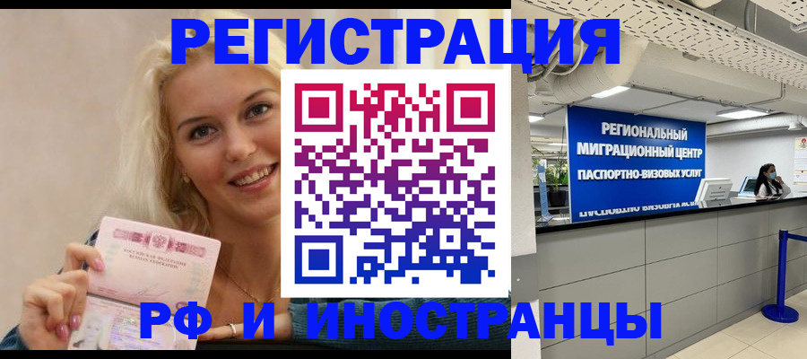 прописка ребенка в Первомайске